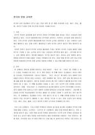 한국어 교육 중급에서 다루고 있는 연결 어미 중 한 개를 선정하여 도입, 제시, 연습, 활용, 마무리 단계의 문법 지도안과 자료를 구성해 보시오