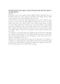 한국어교원2급 대조언어학 대조언어학의 학문적 성격을 약술하고, 효과적인 한국어교육을 위해 대조언어학이 필요한 이유에 대해 토론
