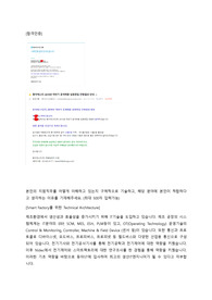 [동아에스티/동아ST] 합격 자기소개서 (최종합격 인증) / 생산IT팀