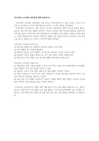 한국어교원2급 외국어로서의언어교수이론 의사소통식 교수법의 장단점에 대해 토론하시오.