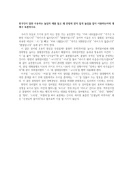 한국어교원2급 외국어로서의한국어학개론 한국인이 잘못 사용하는 높임의 예를 들고 왜 문법에 맞지 않게 높임을 많이 사용하는지에 대해서 토론하시오.