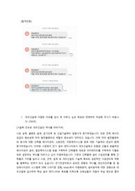 [대우건설] 합격인증 자기소개서 / 전기직