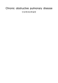 COPD 질병보고서