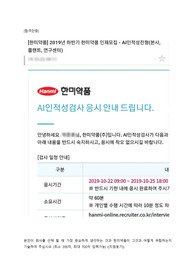 [한미약품] 합격인증 자기소개서 / 본사, 플랜트, 연구센터