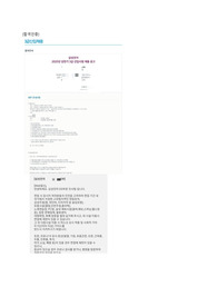 [삼성전자] 합격 인증 자기소개서