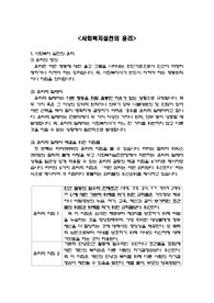 사회복지실천의 윤리