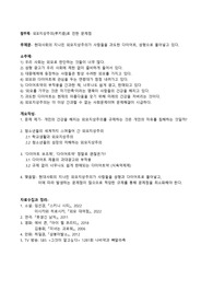 외모지상주의(루키즘)로 인한 문제점