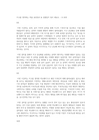 지구를 생각하는 예술 정리 레포트 8-10 주