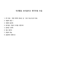 독후감 생기부용 8권 모음 / 계기, 요약, 느낀 점