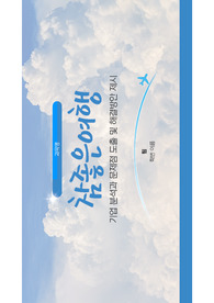 기업 참좋은여행 분석 및 문제점 해결방안