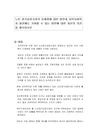 노인 장기요양기관의 문제점에 대한 방안과 지역사회복지 발전에도 기여할 수 있는 방안에 대한 자신의 의견을 제시하시오