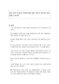 아동 음악 감상과 전통음악에 대한 자신의 생각을 자유롭게 논하시오