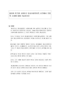 울지마 톤즈를 시청하고 종교사회복지적 시각에서 각장의 소회에 대해 기술하시오