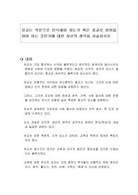 유교는 학문으로 인식해야 하는가 혹은 종교로 받아들여야 하는 것인가에 대한 자신의 생각을 서술하시오