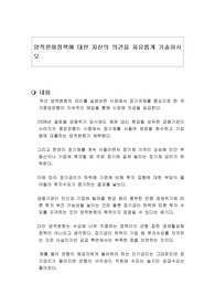 양적완화정책에 대한 자신의 의견을 자유롭게 기술하시오