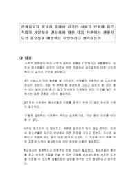 생활지도의 필요성 중에서 급격한 사회의 변화에 따른 직업의 세분화와 전문화에 대한 대응 차원에서 생활지도의 중요성과 예방책은 무엇이라고 생각하는가