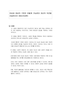이상과 정상의 구분은 어떻게 가능한지 자신의 의견을 서술하시오 (정신건강론)