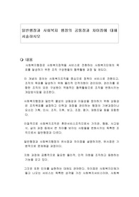 일반행정과 사회복지 행정의 공통점과 차이점에 대해 서술하시오