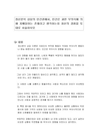 정신분석 상담의 인간관에서, 인간은 과연 무의식에 의해 지배당하는 존재라고 생각하는지 자신의 경험을 토대로 서술하시오
