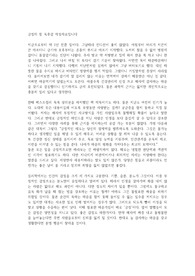 긍정의 힘 독후감 작성자료입니다