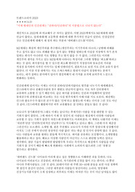 트렌드코리아 2023 서평, 감상, 독후감, 핵심내용