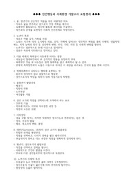 인간행동과 사회환경 기말고사 요점 정리