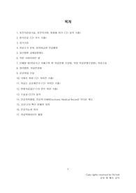 2023 의대/의전원 면접 대비 의료시사 정리본