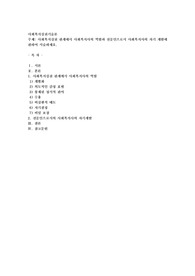 사회복지실천 관계에서 사회복지사의 역할과 전문인으로서 사회복지사의 자기 계발에 관하여 서술하세요.