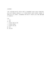 수업시간에 다루어진 기억술을 바탕으로 일상생활에서 이러한 기억술을 어떻게 활용하고 있는지 경험담을 작성하시오