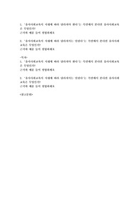 유아사회교육이 시대에 따라 달라져야 한다&#039;는 측면에서 본다면 유아사회교육은 무엇인가