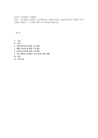 인간행동을 설명하는 정신역동이론, 행동주의이론, 인본주의이론이 어떻게 다른지 간략히 설명하고, 이 이론에 대한