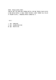 부장님을 설득하는 제안서