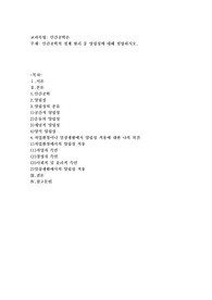 인간공학적 설계 원리 중 양립성에 대해 설명하시오