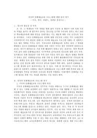 논문 요약, 외국의 문화예술교육 프로그램에 대한 분석 연구