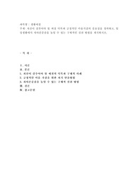 자신이 갖추어야 할 예절 덕목과 긍정적인 마음가짐의 중요성을 정의하고, 일상생활에서 자아존중감을 높일 수 있는