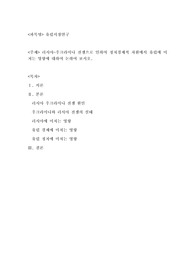 러시아-우크라이나 전쟁으로 인하여 정치경제적 차원에서 유럽에 미치는 영향에