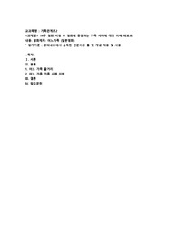 14주 영화 시청 후 영화에 등장하는 가족사례에 대한 이해 레포트