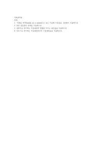 가족을 체계(family as a system)’로 보는 이유와 이점들을 구분해서 서술하시오