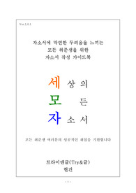 자소서 작성 가이드북