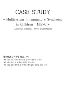 2022 A+ 아동간호학 실습_소아과 case_가와사키, 급성인두염(간호진단3개, 간호과정3개)