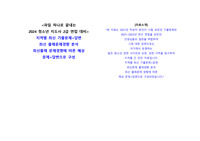 2024 청소년지도사 2급 면접대비_파일하나로 끝내기