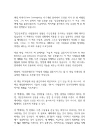 [독후감] 데일카네키의 인간관계론을 읽고
