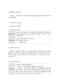 사회복지프로그램, 다각적인 언어 발달 지원 프로그램을 통한 다문화가정 아동의 적응 및 정체성 확립