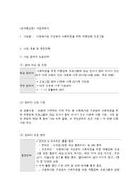 사회복지프로그램, 다문화가정 구성원의 사회적응을 위한 역량강화 프로그램