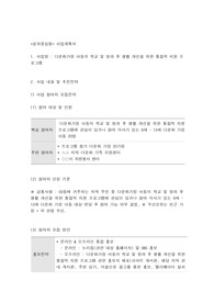 사회복지프로그램, 다문화가정 아동의 학교 및 방과 후 생활 개선을 위한 통합적 지원 프로그램