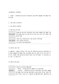 사회복지프로그램, 다문화가정 청소년의 학교적응과 심리사회적 발달을 위한 통합 지원 프로그램