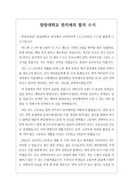 [입시] 원광대학교 한의예과 합격 수기입니다. 2023학년도에 합격 수기로 따끈따끈한 정보가 가득해서 입시에 큰 도움이 될 것으로 확신합니다.