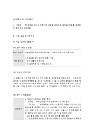 사회복지프로그램, 문제행동을 보이는 이혼가정 아동을 대상으로 집단놀이치료를 제공하는 정신건강 프로그램