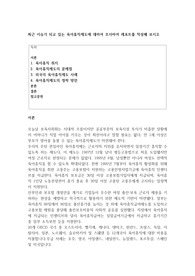 최근 이슈가 되고 있는 육아휴직제도에 대하여 조사하여 레포트를 작성해 보시오