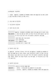 사회복지프로그램, 발달지연, 과잉행동 등 문제행동 아동에 대한 발달 원조 및 양육 스트레스 경감 프로그램 등 다면적 조기개입 서비스